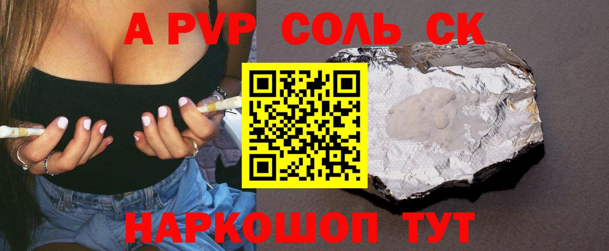 Alpha-PVP кристаллы  Alpha PVP СК КРИС  A PVP СК  Волжск  А ПВП  Вход с VPN 