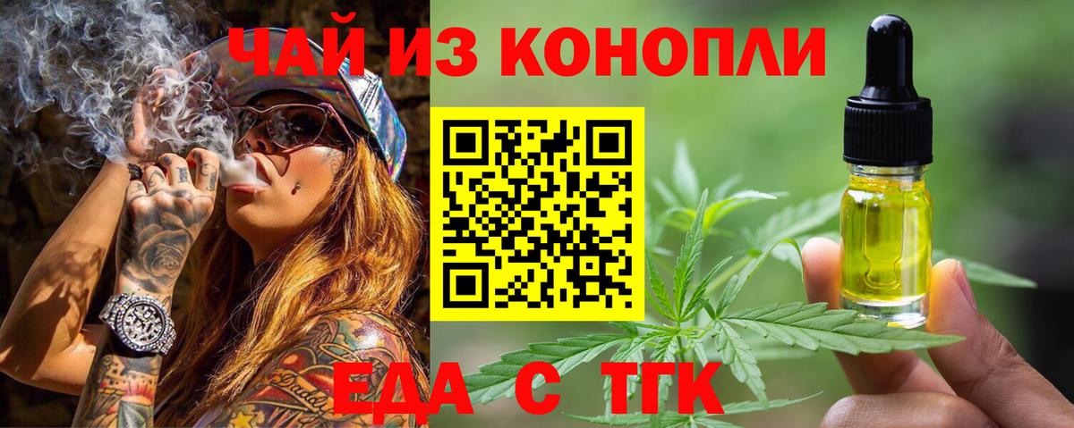 Еда ТГК конопля  Вход с VPN  Волжск 