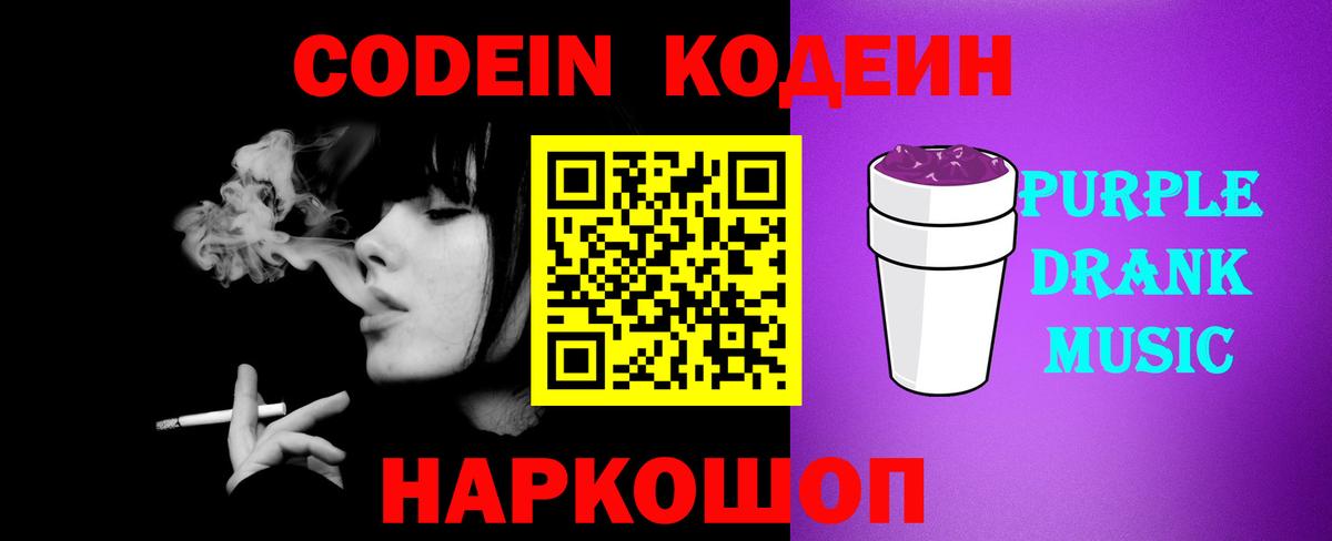 Волжск  Кодеиновый сироп Lean Purple Drank  купить  сайты  Codein напиток Lean (лин)  Вход с VPN 