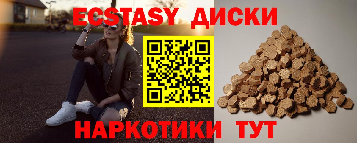 Ecstasy диски  хочу наркоту  Волжск  Вход с VPN  ЭКСТАЗИ 