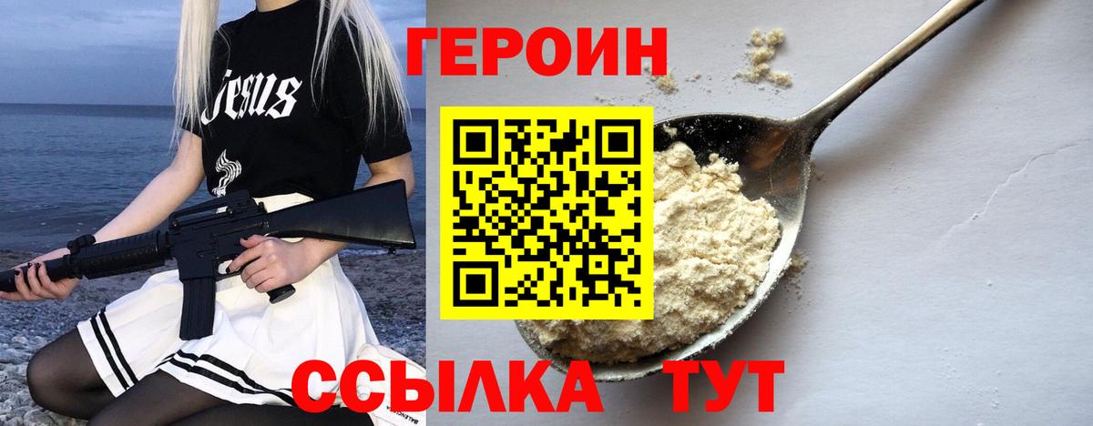 ГЕРОИН  Героин Афган  Вход с VPN  Волжск 