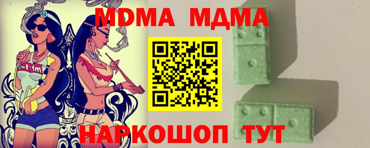 MDMA кристаллы Волжск