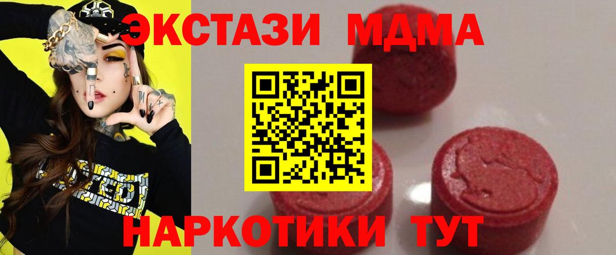 МДМА кристаллы  Вход с VPN  MDMA  МДМА Molly  Волжск 