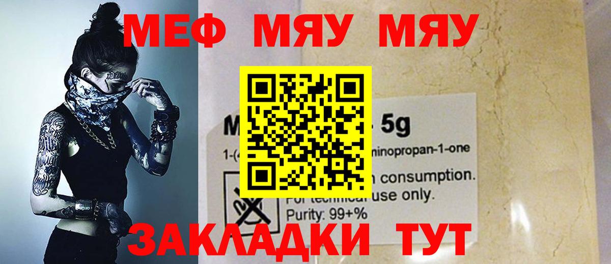 Меф мяу мяу мука Волжск