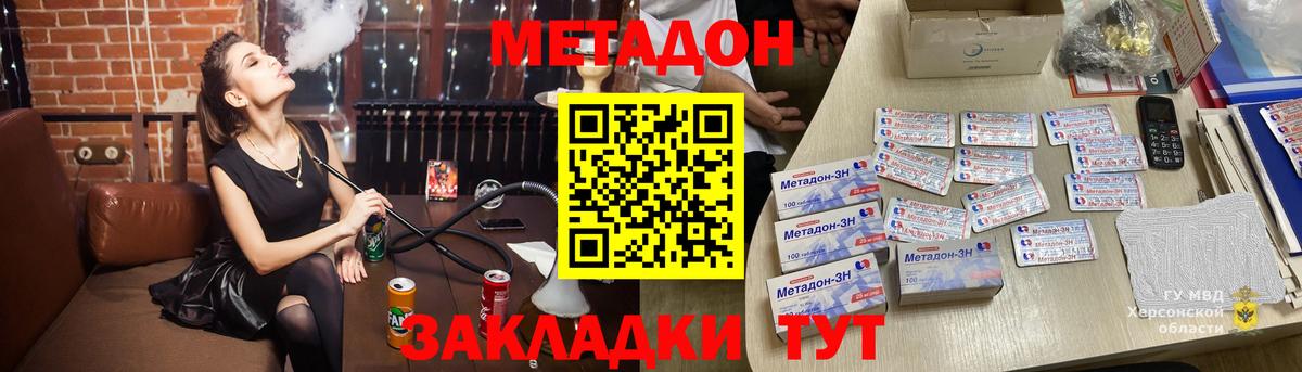 МЕТАДОН мёд  Вход с VPN  Метадон methadone  Волжск 