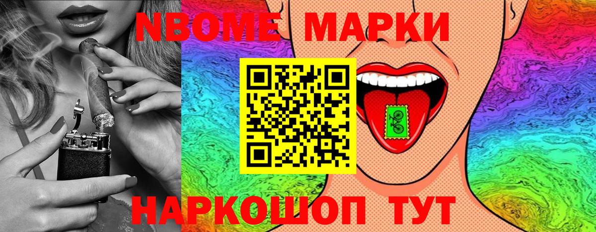 Волжск  Марки NBOMe 1500мкг  Вход с VPN 